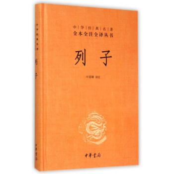 列子(精)/中華經典名*全本全注全譯叢書 pdf epub mobi 電子書 下載