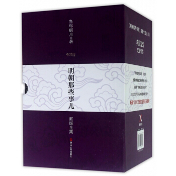 明朝那些事兒全套(共7冊) pdf epub mobi 電子書 下載