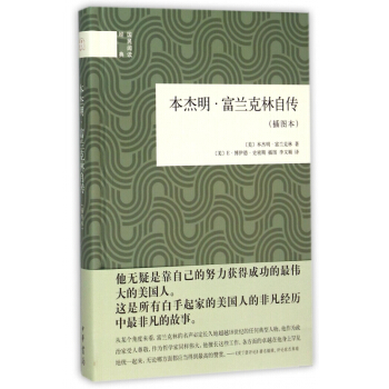 本杰明·富兰克林自传(插图本)(精)/国民阅读经典 pdf epub mobi 电子书 下载
