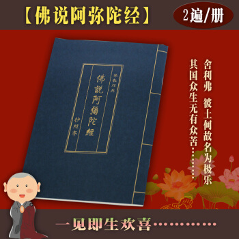 蓝皮阿弥陀经 阿弥陀经抄经本 佛经硬笔描红 抄经本 可抄写2遍