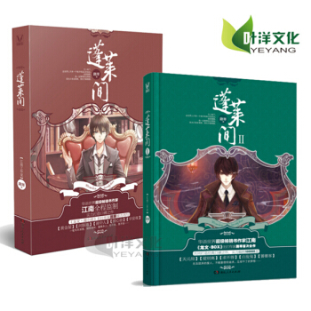 正版现货 蓬莱间1-2 共2册 路寒/作品 妖怪幻想小说 正版畅销书籍 pdf epub mobi 电子书 下载
