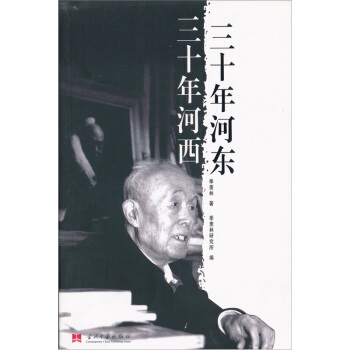 三十年河东：三十年河西 pdf epub mobi 电子书 下载