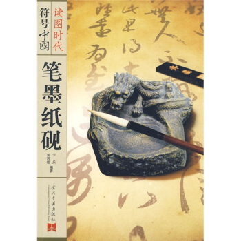 筆墨紙硯 pdf epub mobi 電子書 下載
