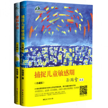 爱和自由+捕捉儿童敏感期(珍藏版)（共2册） pdf epub mobi 电子书 下载