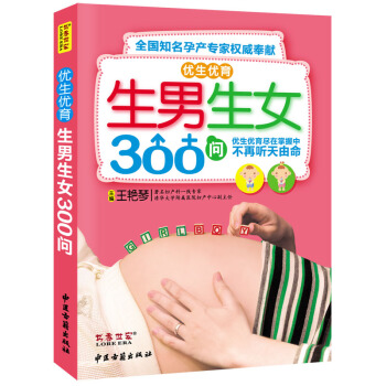 优生优育生男生女300问 pdf epub mobi 电子书 下载