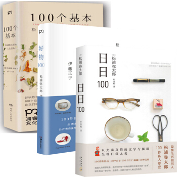 100個基本+好物100+日日100 共3冊 pdf epub mobi 電子書 下載