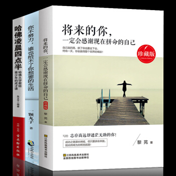 哈佛淩晨四點半你在為誰讀書你不努力誰也給不瞭你想要的生活將來的你一定會感謝現在拼命的自己 pdf epub mobi 電子書 下載