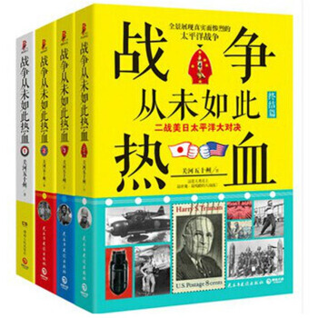 戰爭從未如此熱血（全4冊） pdf epub mobi 電子書 下載
