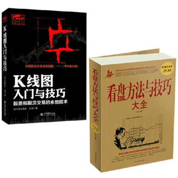 看盤方法與技巧大全+K綫圖入門與技巧（共2冊） pdf epub mobi 電子書 下載