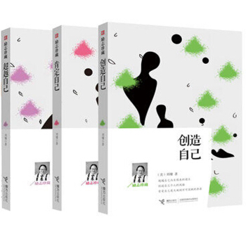 劉墉勵誌珍藏：**自己+創造自己+肯定自己（共3冊） pdf epub mobi 電子書 下載