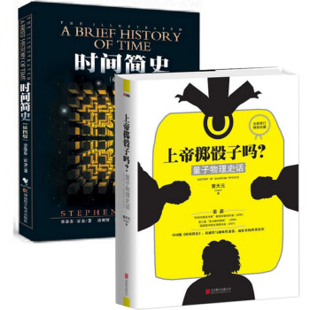 時間簡史+上帝擲骰子嗎 pdf epub mobi 電子書 下載