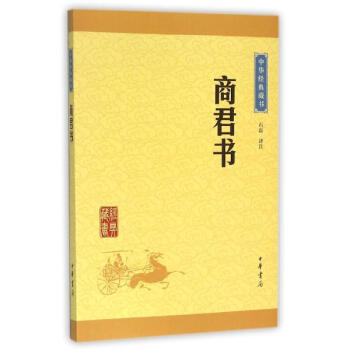 商君書 pdf epub mobi 電子書 下載