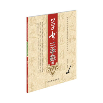 草书三字经 pdf epub mobi 电子书 下载