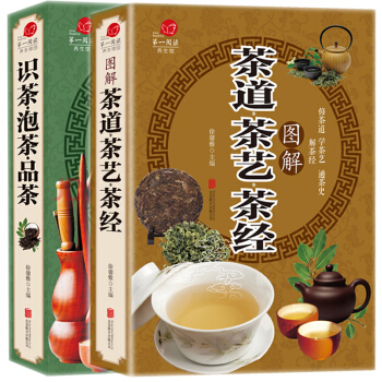图解中国中华茶道茶艺茶经+识茶泡茶品茶 全套2册 茶道书籍 彩图版 中国茶文化图书籍 茶书 pdf epub mobi 电子书 下载