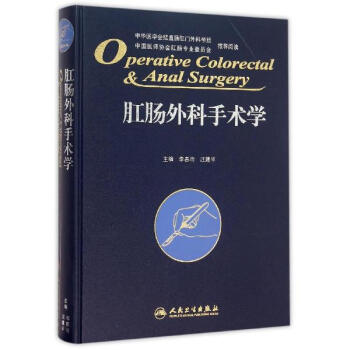 肛腸外科手術學 pdf epub mobi 電子書 下載