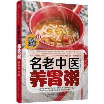 名老中医养胃粥 pdf epub mobi 电子书 下载