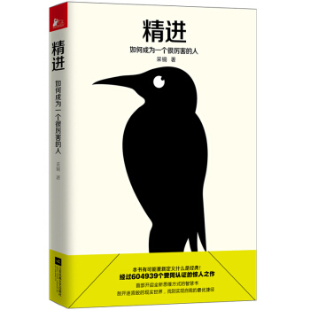 精进:如何成为一个很厉害的人 知乎采铜 pdf epub mobi 电子书 下载