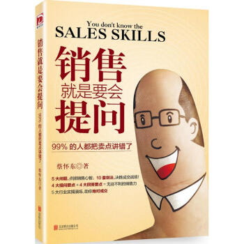 销售就是要会提问 pdf epub mobi 电子书 下载