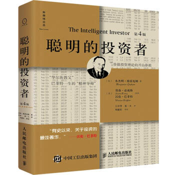 聰明的投資者(注疏點評版,第4版) pdf epub mobi 電子書 下載
