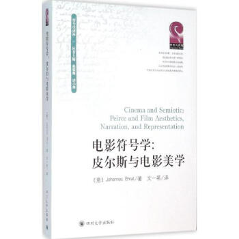 電影符號學