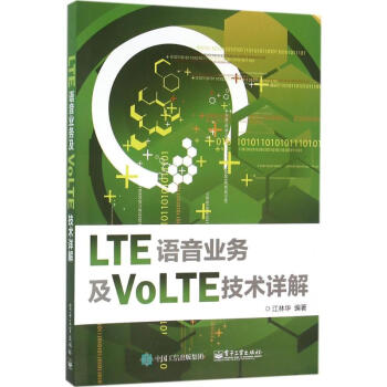 LTE語音業務及VoLTE技術詳解 pdf epub mobi 電子書 下載