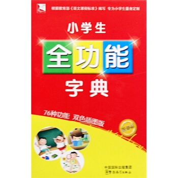 方洲新概念：小學生全功能字典 pdf epub mobi 電子書 下載