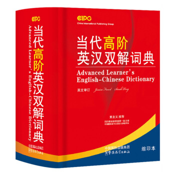 當代高階英漢雙解詞典（英文） pdf epub mobi 電子書 下載