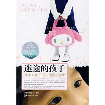 迷途的孩子：专家对孩子潜在问题的诊断 pdf epub mobi 电子书 下载