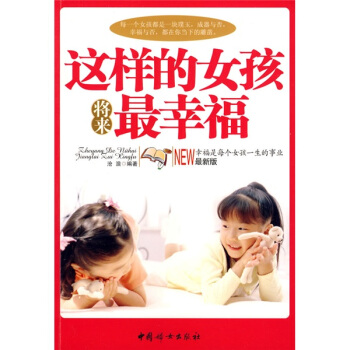 這樣的女孩將來最幸福 pdf epub mobi 電子書 下載