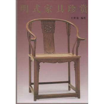 明式家具珍赏