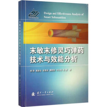 末敏末修靈巧彈藥技術與效能分析