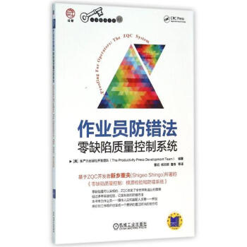 作业员防错法