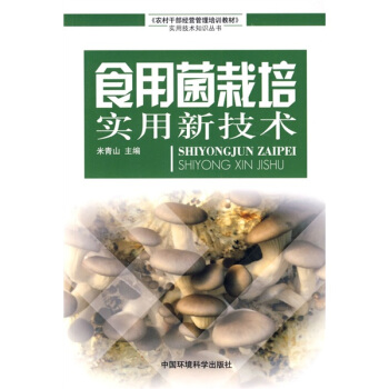 食用菌栽培实用新技术 pdf epub mobi 下载