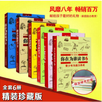 你在為誰讀書1-6 (共6冊) 珍藏版 餘閑 傢庭勵誌教育 青春勵誌自我實現 你在為誰讀書 pdf epub mobi 電子書 下載