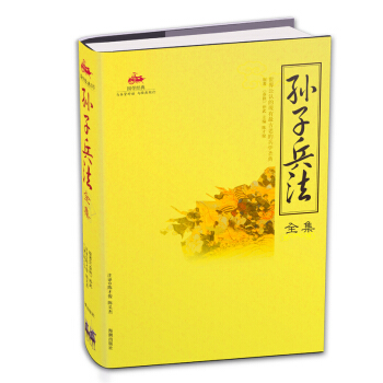 孙子兵法全集 pdf epub mobi 电子书 下载