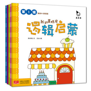 真果果5冊邏輯啓濛第一輯 適閤0-3歲 我的蛋糕房專注力記憶力注意力訓練書益智遊戲力全腦邏
