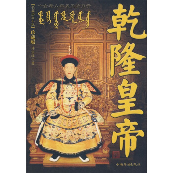 乾隆皇帝 pdf epub mobi 電子書 下載