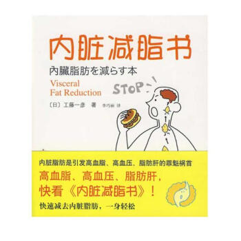 內髒減脂書 pdf epub mobi 電子書 下載