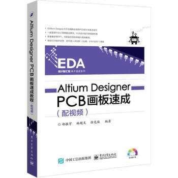 Altium Designer PCB畫闆速成