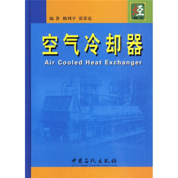 空气冷却器 pdf epub mobi 电子书 下载