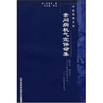 素问病机气宜保命集 pdf epub mobi 电子书 下载