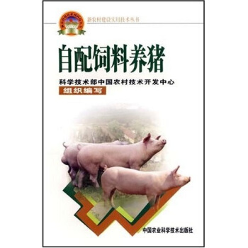 自配饲料养猪 pdf epub mobi 电子书 下载