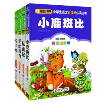 包郵4冊法布爾昆蟲記注音版一年級課外書小學生彩圖兒童讀物小鹿斑比正版書愛的教育亞米契斯兔子 pdf epub mobi 電子書 下載