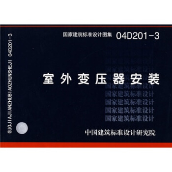 04D201-3戶外變壓器安裝 pdf epub mobi 電子書 下載