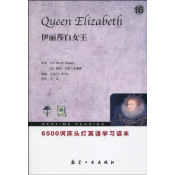 床头灯英语学习读本·6500词：伊丽莎白女王 [Queen Elizabeth] pdf epub mobi 电子书 下载