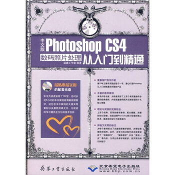 中文版Photoshop CS4数码照片处理从入门到精通（附DVD光盘1张） pdf epub mobi 电子书 下载