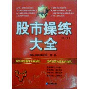 股市操练大全（修订版） pdf epub mobi 电子书 下载