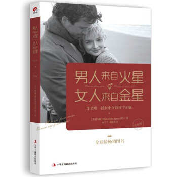 男人来自火星女人来自金星亲密关系幸福的婚姻升级版恋爱心理学书两性情感宝典分析指导泡妞秘籍 pdf epub mobi 电子书 下载