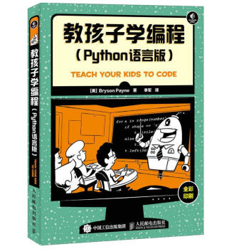 【正版包郵】教孩子學編程 Python語言版 pdf epub mobi 電子書 下載