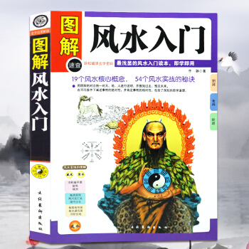 圖解風水入門 彩繪版 風水書籍 易經梅花易數 算卦蔔卦風水預測易經入門 周易全書類哲學書籍 pdf epub mobi 電子書 下載